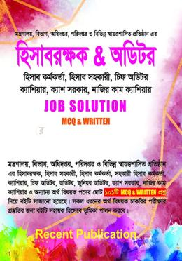 হিসাবরক্ষক ও অডিটর Job Solution , Written