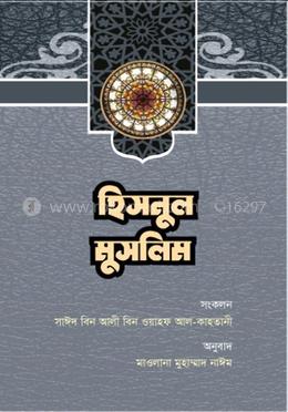 হিসনুল মুসলিম