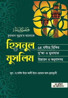 হিসনুল মুসলিম image