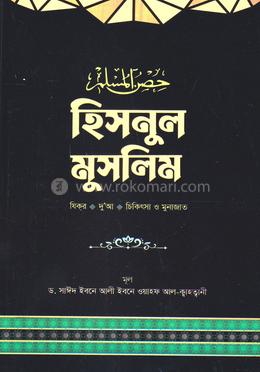  হিসনুল মুসলিম 