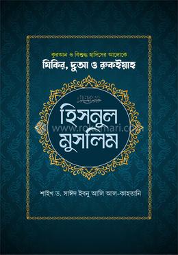 হিসনুল মুসলিম image