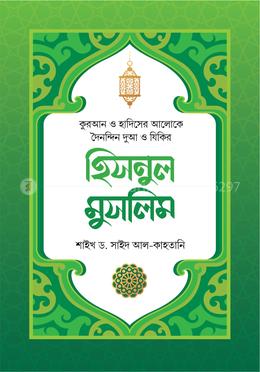 হিসনুল মুসলিম image
