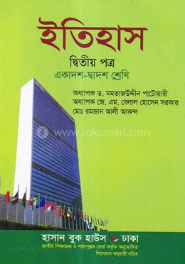 ইতিহাস ২য় পত্র একাদশ-দ্বাদশ শ্রেণি image