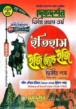 ইতিহাস ইজি অ্যান্ড ইজি ডিগ্রি ১ম বর্ষ-২য় পত্র - ১১১৫০৫ image