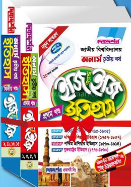 ইতিহাস ইজি অ্যান্ড ইজি ১ম ও ২য় খন্ড - অনার্স ৩য় বর্ষ