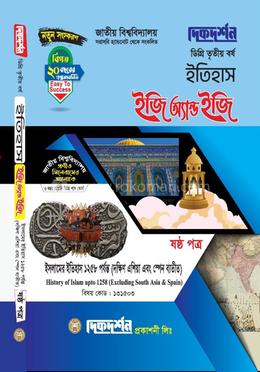 ইতিহাস ইজি অ্যান্ড ইজি ৬ষ্ঠ পত্র ডিগ্রি ৩য় বর্ষ - বিষয় কোড : ১৩১৫০৩ image