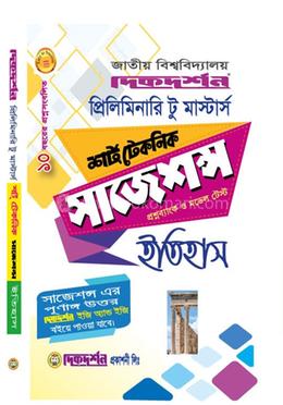 ইতিহাস শর্ট টেকনিক সাজেশন্স প্রশ্নব্যাক ও মডেল টেস্ট - প্রিলিমিনারি টু মাস্টার্স image