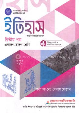 ইতিহাস ২য় পত্র একাদশ ও দ্বাদশ শ্রেণি - পরীক্ষা ২০২৮(পেপারব্যাক) - Lecture এর প্রচ্ছদ