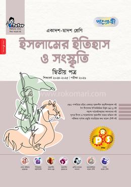 ইসলামের ইতিহাস ও সংস্কৃতি দ্বিতীয় পত্র একাদশ-দ্বাদশ শ্রেণি image