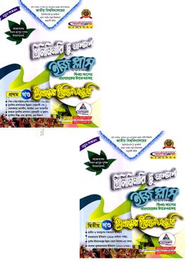 ইসলামের ইতিহাস ও সংস্কৃতি (১ম ও ২য় খন্ড) - প্রিলি টু মাস্টার্স ইজি প্লাস image