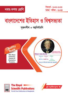 বাংলাদেশের ইতিহাস ও বিশ্বসভ্যতা -  (৯ম-১০ম শ্রেণি)