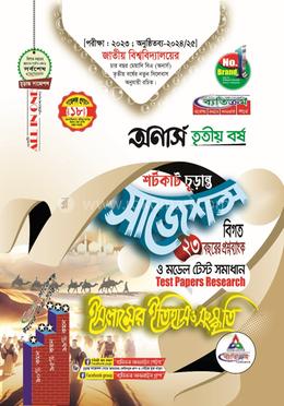 ইসলামের ইতিহাস ও সংস্কৃতি শর্টকাট চূড়ান্ত সাজেশন্স - অনার্স তৃতীয় বর্ষ