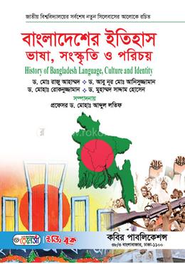 বাংলাদেশের ইতিহাস : ভাষা, সংস্কৃতি ও পরিচয়-অনার্স ১ম বর্ষ