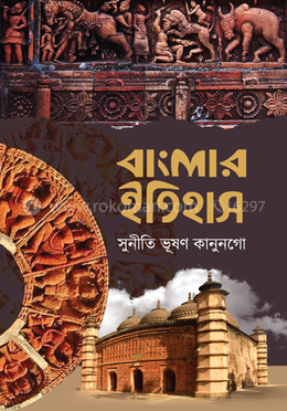 বাংলার ইতিহাস image