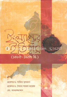 ইংল্যান্ডের ইতিহাস (১৪৮৫-১৯৩৬ খ্রি.)