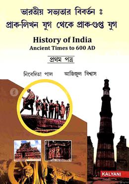হিস্ট্রি অফ ইন্ডিয়া (এনসিয়েন্ট টাইমস টু ৬০০ এড)