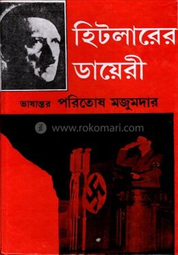 হিটলারের ডায়েরী