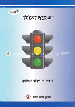 হিতোপদেশ