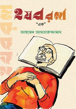 হ য ব র ল এক