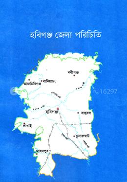 হবিগঞ্জ জেলা পরিচিত image