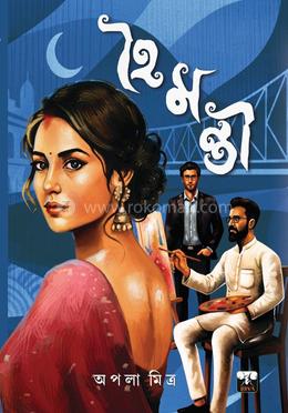 হৈমন্তী