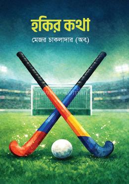 হকির কথা image