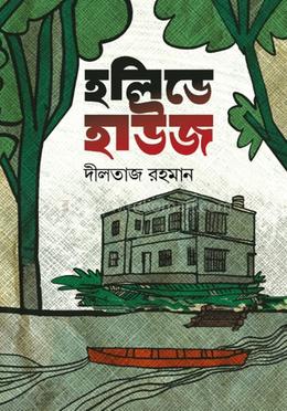 হলিডে হাউজ image