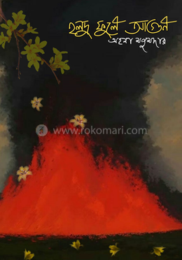 হলুদ ফুলে আগুন