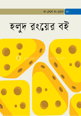 হলুদ রংয়ের বই image
