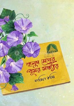 হলুদ মেঘের ধূসর সন্ধ্যায় image