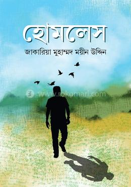 হোমলেস image