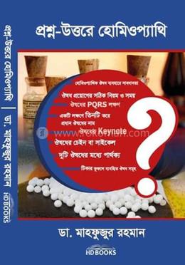 প্রশ্ন-উত্তরে হোমিওপ্যাথি image