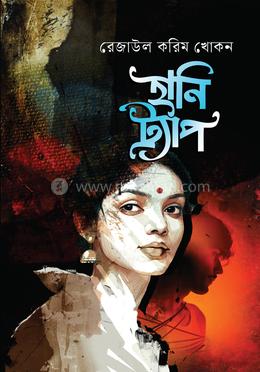 হানি ট্র্যাপ