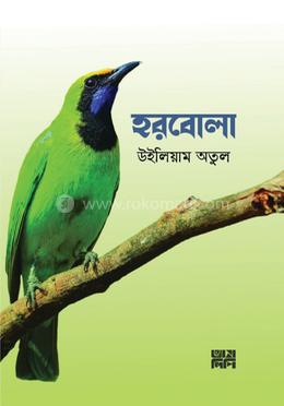 হরবোলা