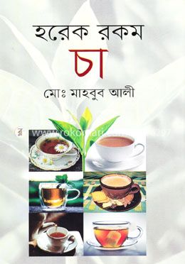 হরেক রকম চা image