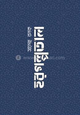 হরগল্পতাল image