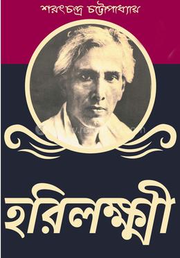 হরিলক্ষ্মী