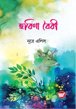 হরিণা বৈরী image