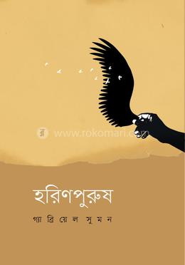 হরিণপুরুষ image