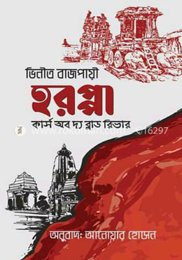 হরপ্পা - কার্স অব দ্য ব্লাড রিভার image