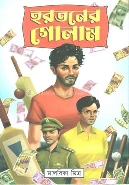 হরতনের গোলাম