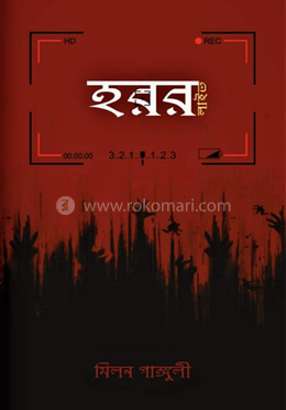 হরর লাইভ