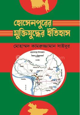 হোসেনপুরের মুক্তিযুদ্ধের ইতিহাস image