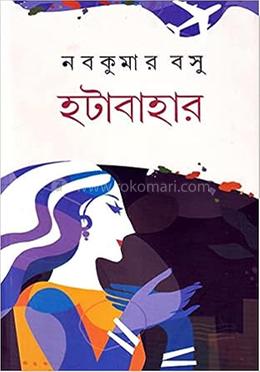 হটাবাহার