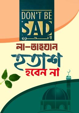 হতাশ হবেন না (লা- তাহযান) image
