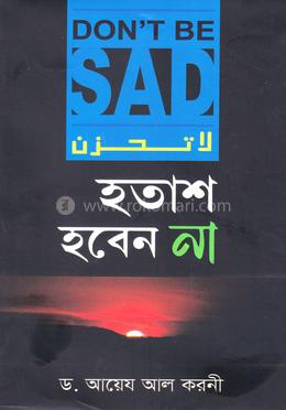 হতাশ হবেন না 