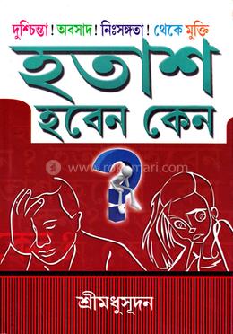 হতাশ হবেন কেন? image