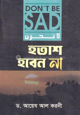 হতাশ হবেন না