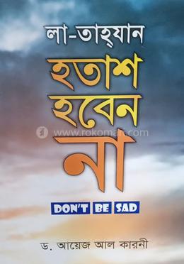 হতাশ হবেন না