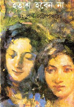 হতাশ হবেন না - তৃতীয় খণ্ড